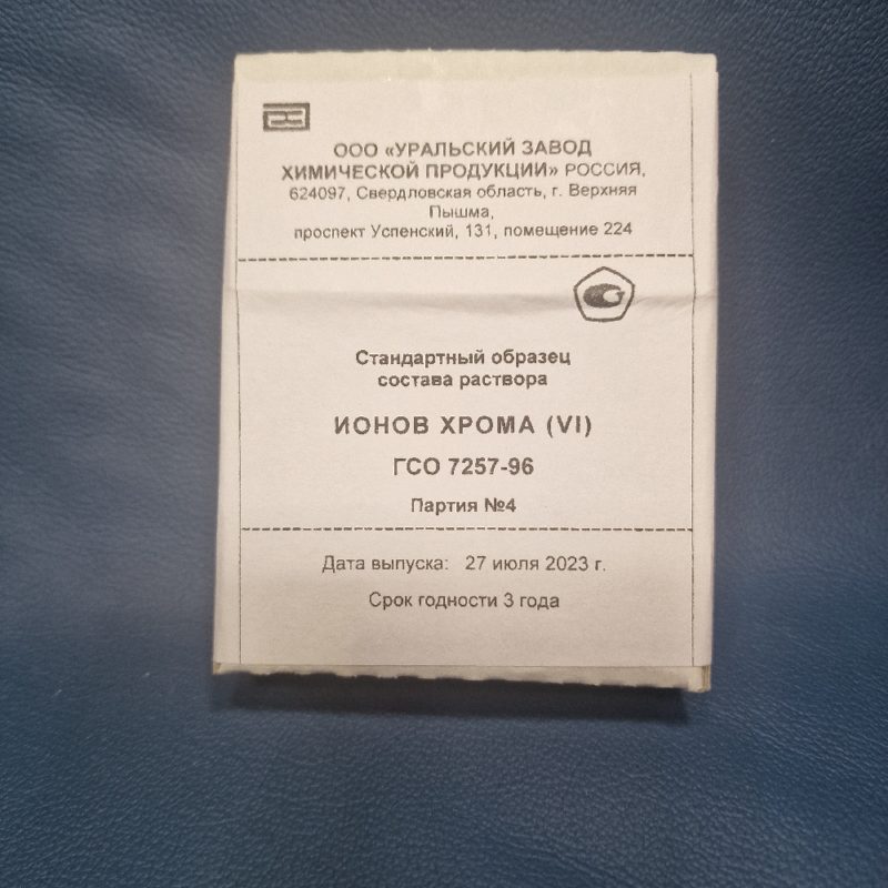 ГСО ионов хрома 1г/л, фон-вода 5амп,6мл ГСО 7257-96 1 упак