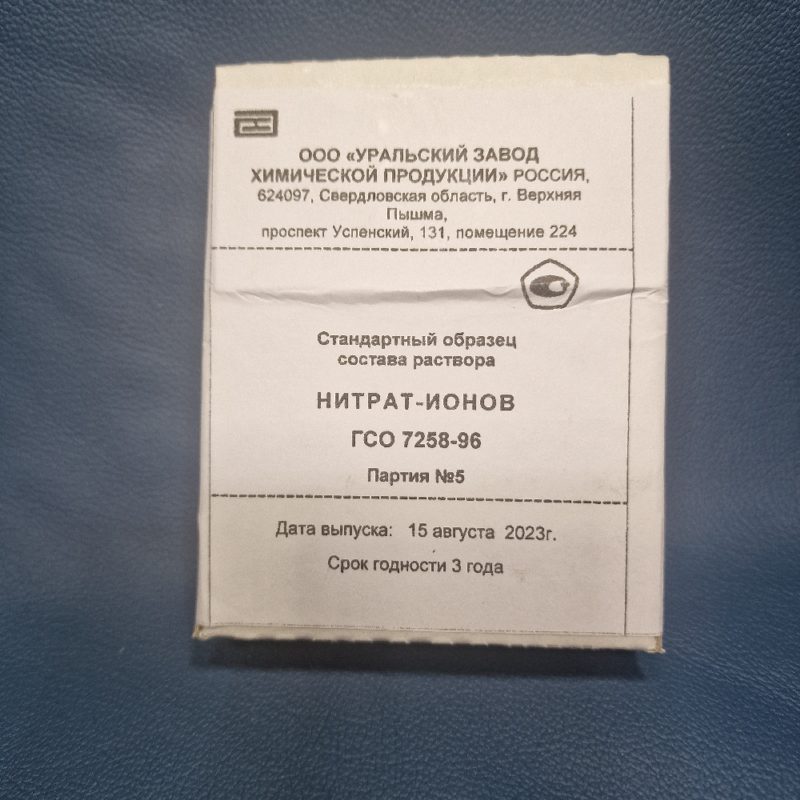 ГСО нитрат-ионов 1г/л (5амп,6мл), фон-вода ГСО 7258-96 1 упак