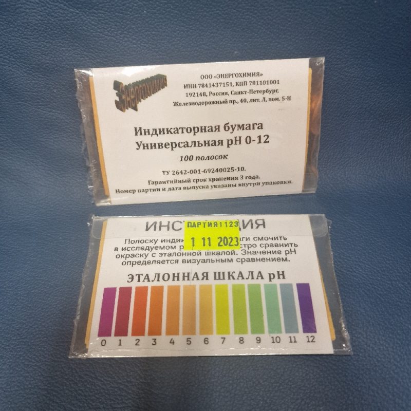 Бумага индикаторная универсальная рН 0-12 (100 полосок) (в пачке) 1 упак